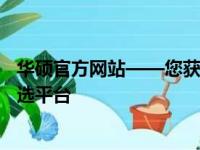 华硕官方网站——您获取最新产品信息与专业技术支持的首选平台