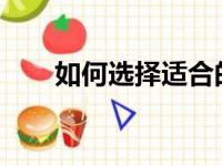 如何选择适合的笔记本电脑显卡配置
