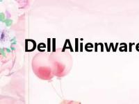 Dell Alienware：游戏电脑的极致之选