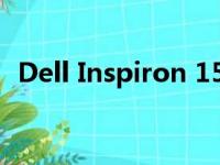 Dell Inspiron 15系列笔记本电脑深度评测