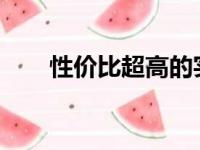 性价比超高的实惠游戏本推荐与详解