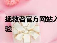 拯救者官方网站入口：探索最新科技与游戏体验
