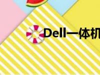 Dell一体机轻松重装系统教程