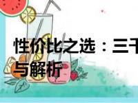 性价比之选：三千元以内优质笔记本电脑推荐与解析
