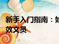 新手入门指南：如何快速学会电脑操作成为高效文员