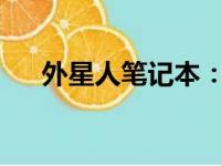 外星人笔记本：揭秘其背后的神秘品牌