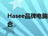 Hasee品牌电脑：探索科技与未来的完美结合