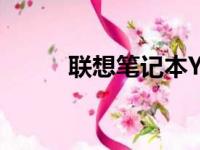 联想笔记本Y450内存条参数详解