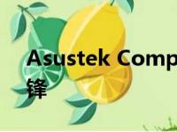 Asustek Computer Inc：科技与创新的先锋