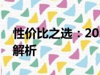 性价比之选：2024年最推荐的笔记本电脑全解析