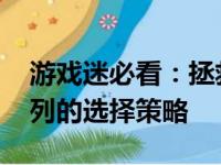 游戏迷必看：拯救者笔记本电脑R系列与Y系列的选择策略