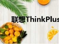 联想ThinkPlus蓝牙耳机双耳设置教程