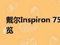 戴尔Inspiron 7560全面评测：性能与设计一览
