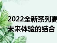 2022全新系列高端笔记本电脑：最新科技与未来体验的结合