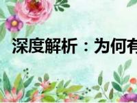 深度解析：为何有人说火影笔记本是垃圾？