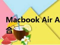 Macbook Air A1466：轻薄与性能的完美融合